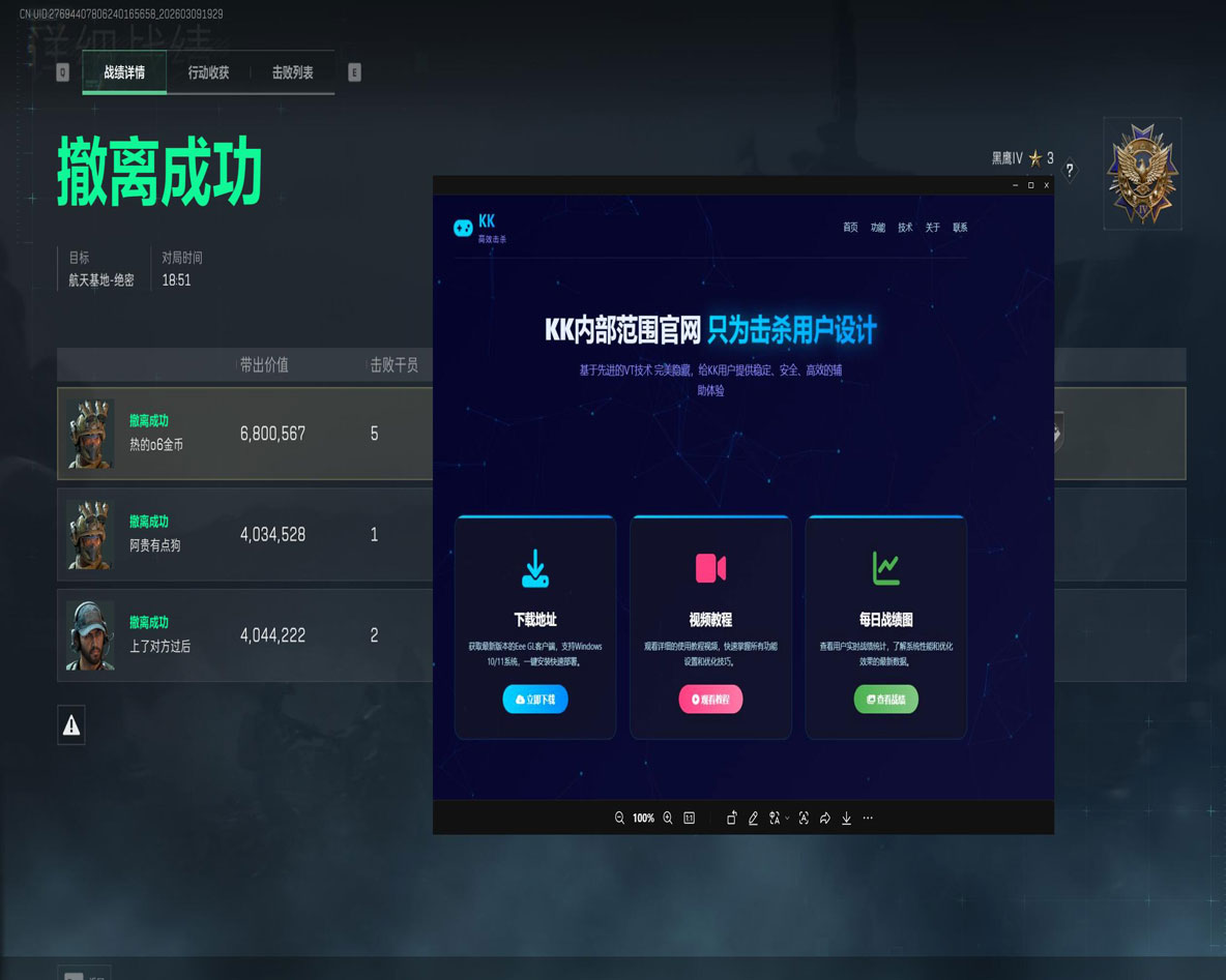 三角洲太极辅助器端游软件效果